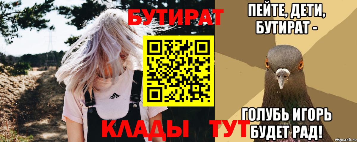 Бутират  Вход с VPN  Каменск-Уральский  БУТИРАТ 1.4BDO 