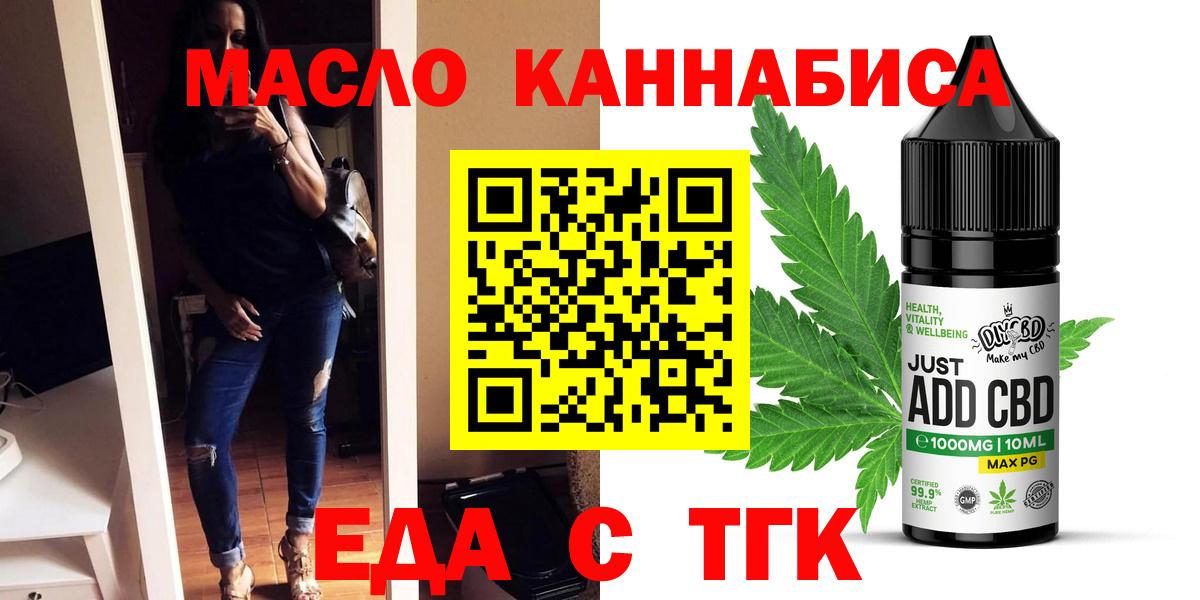 Еда ТГК конопля  Вход с VPN  Каменск-Уральский 