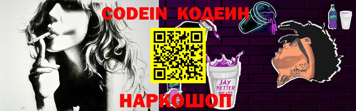 Codein напиток Lean (лин)  Кодеиновый сироп Lean Purple Drank  наркота  Вход с VPN  Каменск-Уральский 
