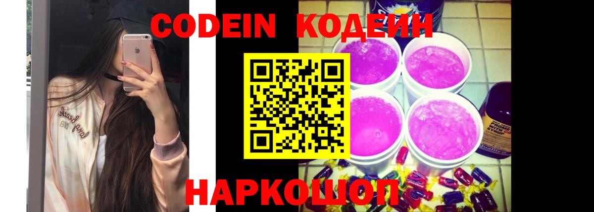 Codein Purple Drank Каменск-Уральский