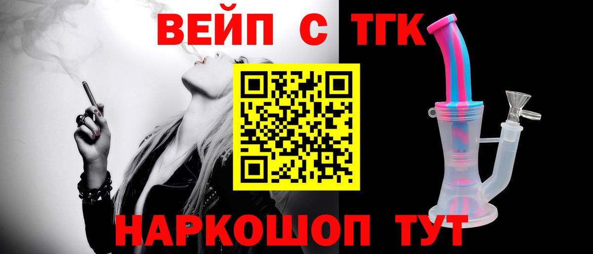 ТГК вейп с тгк Каменск-Уральский